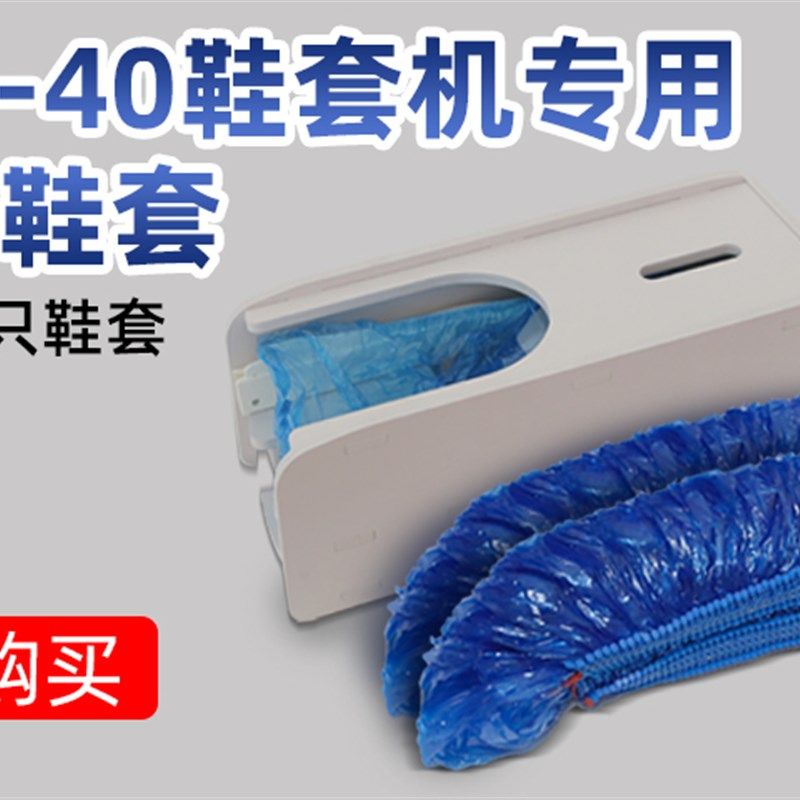 CSO-40专用配套鞋套全自动新款鞋套机脚拉式拖拉式一次性脚套