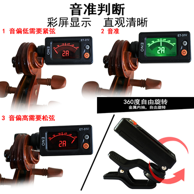 吉他调音器小提琴专用校音器大提琴大贝斯定音器电子自动音叉二胡