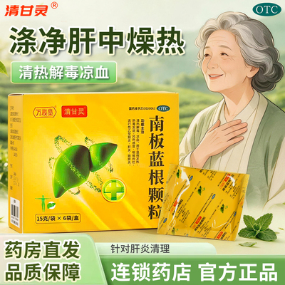[万秘堂]南板蓝根颗粒15g*6袋/盒