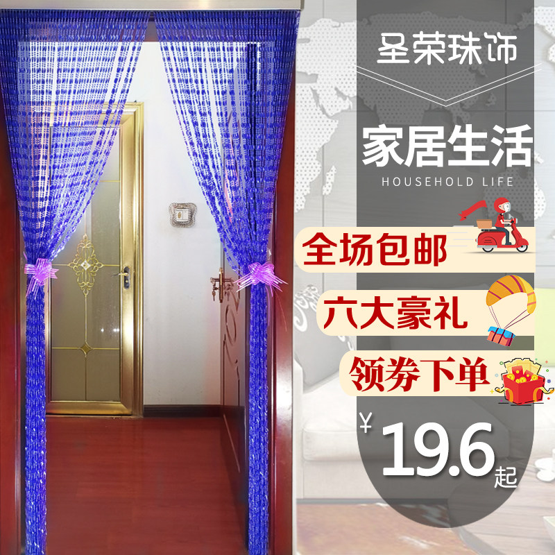 门帘珠帘家用塑料水晶防蚊蝇隔断帘卧室卫生间帘子客厅玄关装饰帘