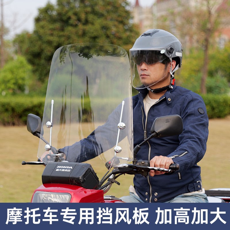 摩托车前挡风玻璃加宽加大透明挡风板雅迪电动车风挡防风罩挡雨板