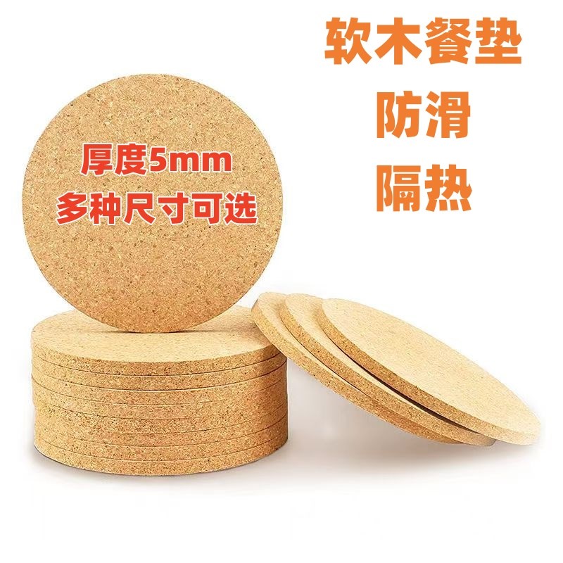 简约软木防烫隔热垫锅垫餐垫桌垫圆形防滑茶杯垫5mm厚 超值特惠
