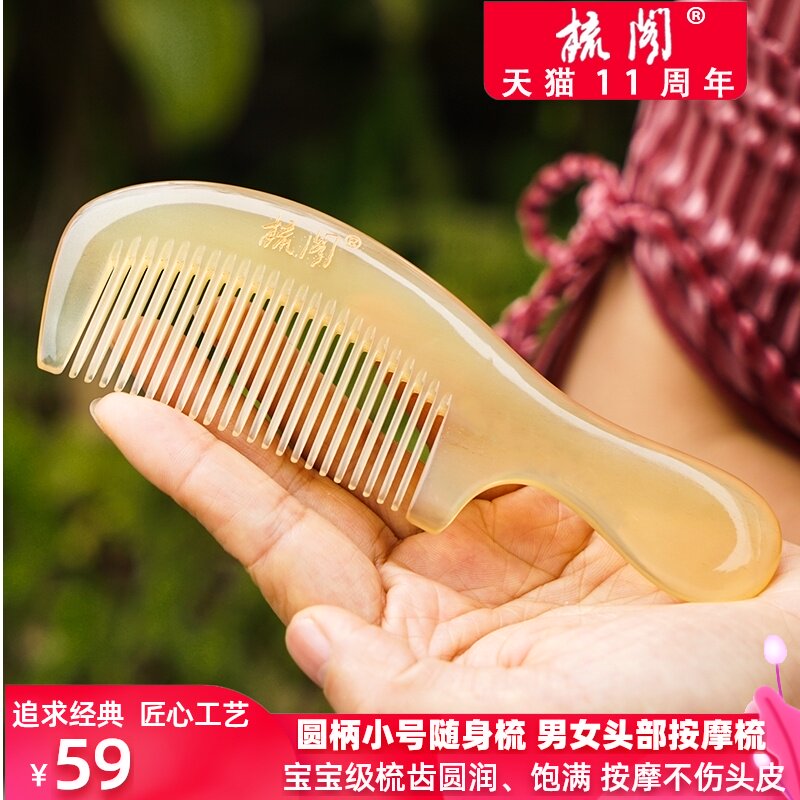 天然白角梳子小号宝宝头部筋络按摩梳男女生便携随身梳子七夕礼物