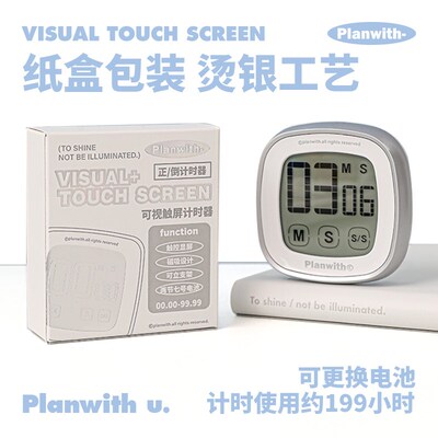 Planwith可视触屏计时器小学生自律神器学习时间管理器定时器电子