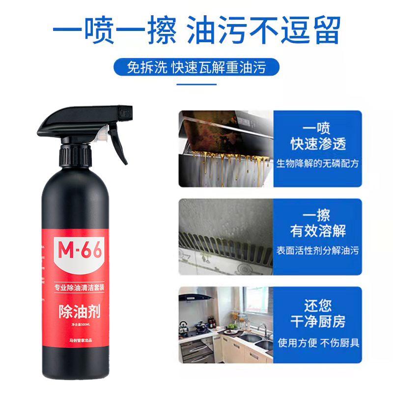 马俐管家 强力厨房除油 清洁剂套装 十件套配件齐全 油污一喷净