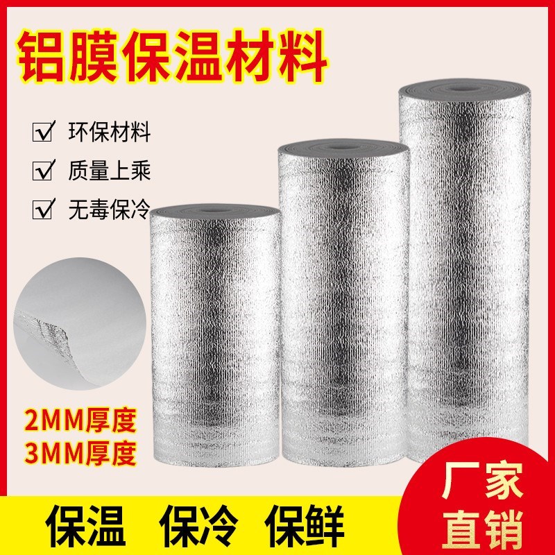 保温棉隔热膜防冻保温袋r材料花瓶保温锡纸膜保温膜带胶自粘珍珠