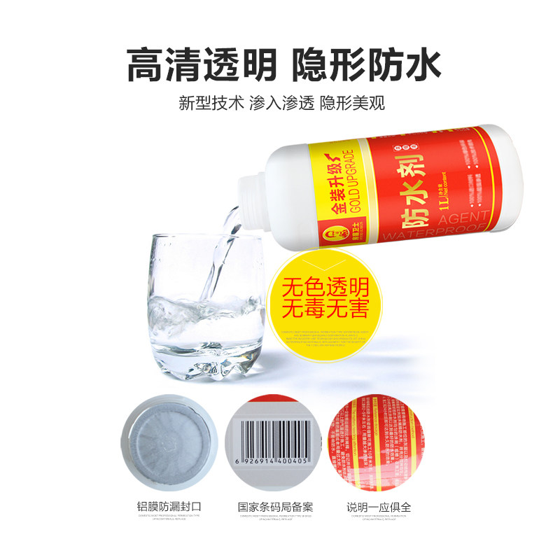 纳米渗透外墙f屋顶防水涂料屋顶防水补漏喷剂雾透明隐形防水堵漏