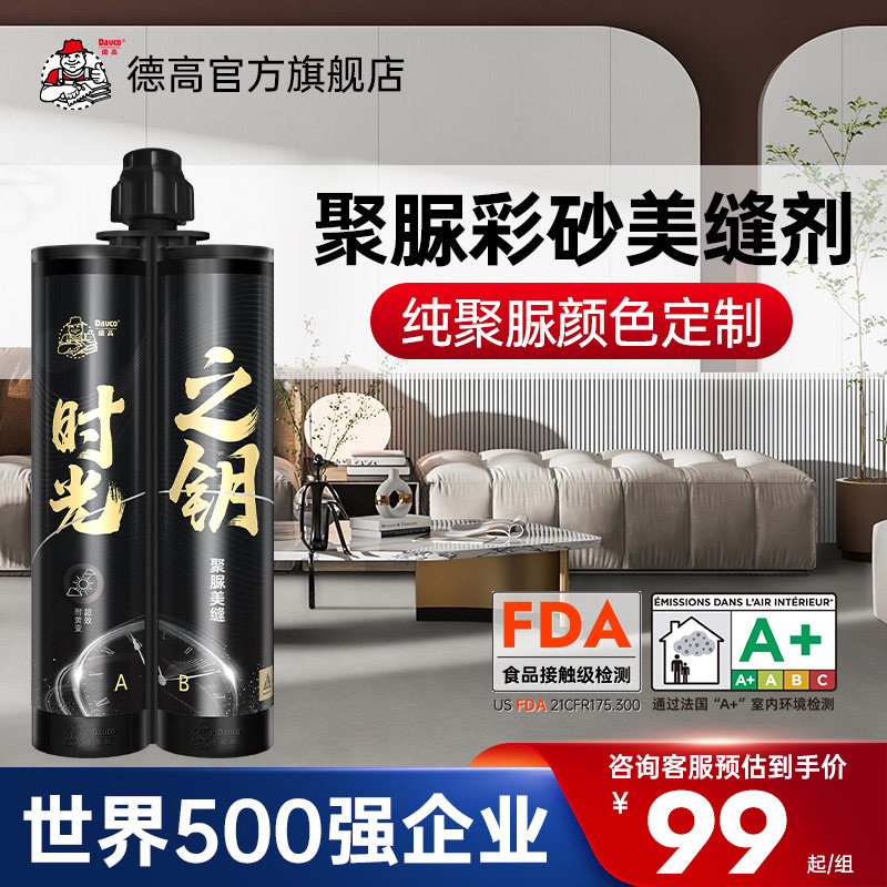 德高聚脲彩砂美缝剂地砖瓷砖胶防水防霉家用彩砂填缝剂工具