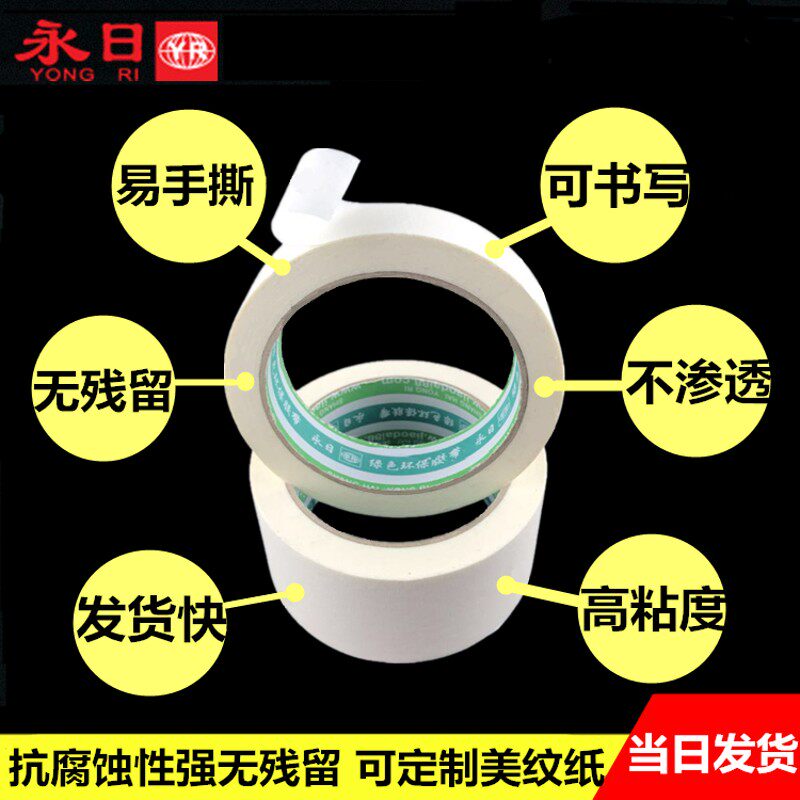 美纹纸胶带 无残胶可写字纸胶带 汽车喷漆遮蔽美纹纸胶带 纸胶带