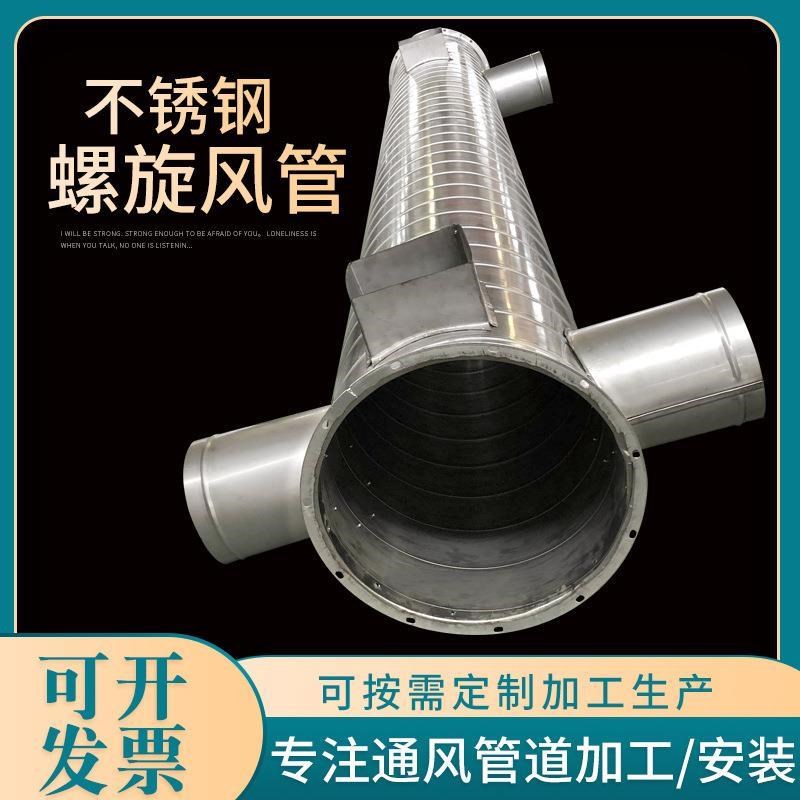 镀锌白铁皮304不锈钢螺旋风管碳钢焊接通风管道工业排烟除尘风管