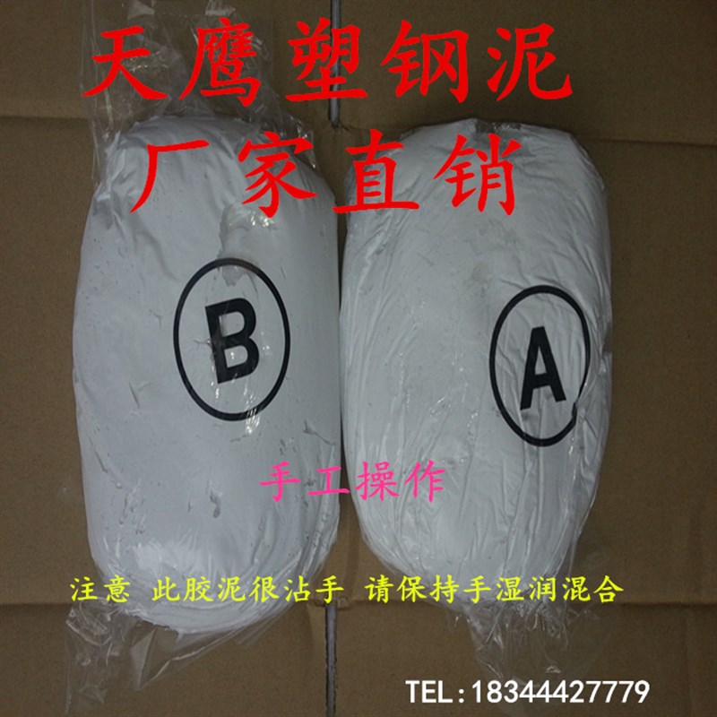 天鹰 塑钢泥 第四代陶瓷胶 水钻胶泥 卫生间防水补漏胶AB泥 饰品