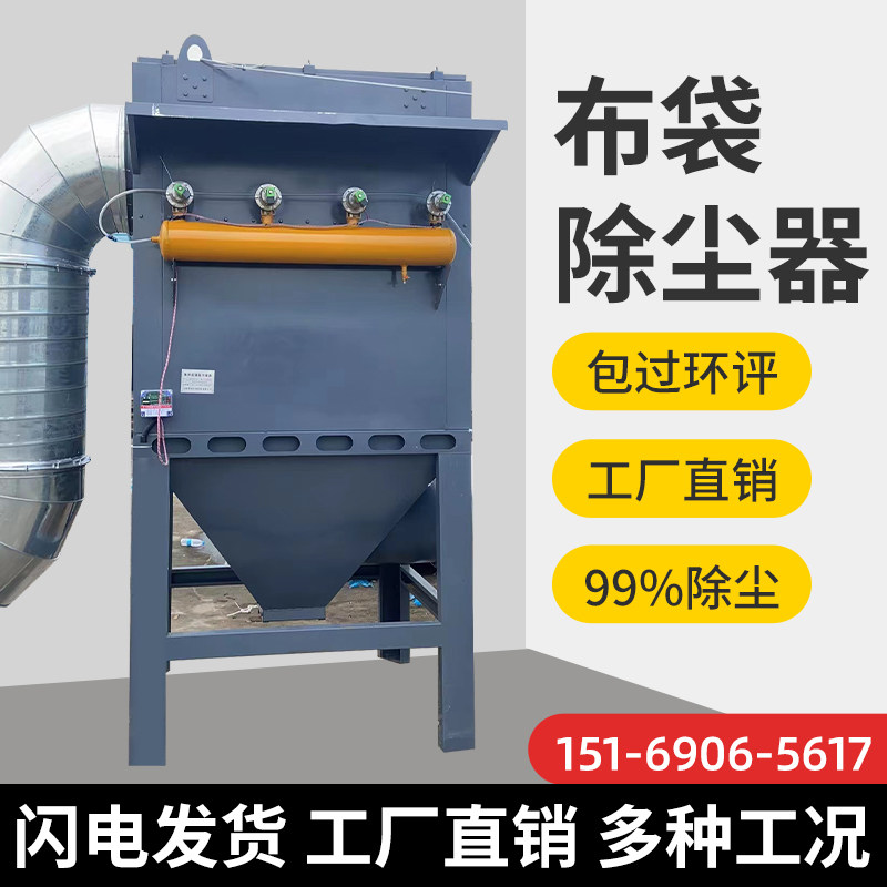 布袋除尘器工业环保设备中央除尘仓顶锅炉滤筒工业粉尘脉冲除尘器
