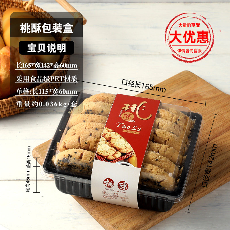 瑞丽桃酥包装盒一次性塑料食品蛋糕宫廷糕点酥饼盒子透明老婆饼盒