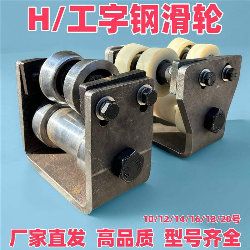 工字钢轨道H钢导轨滑轮货梯电梯升降机配件槽钢导轮10-20号