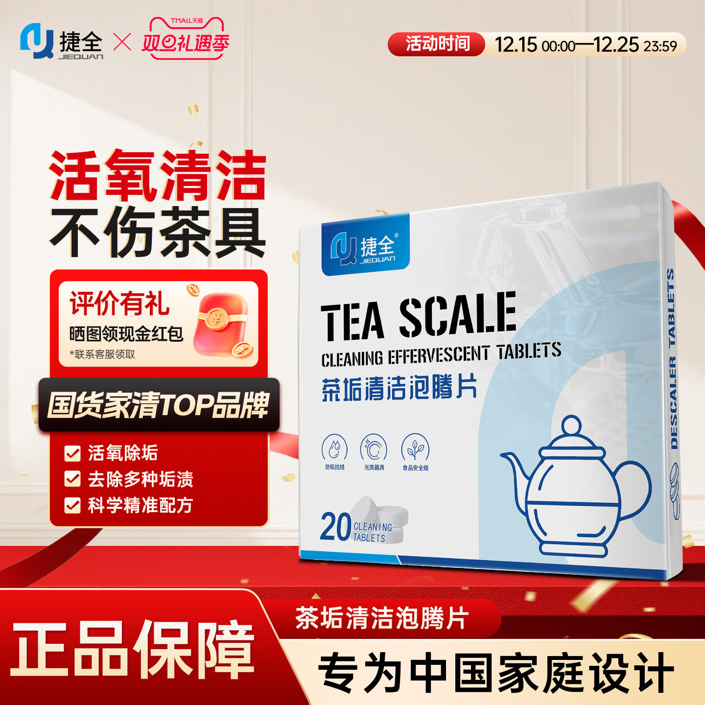 捷全茶垢清洁泡腾片茶渍咖啡渍清除剂保温杯茶壶除垢剂活氧免刷洗