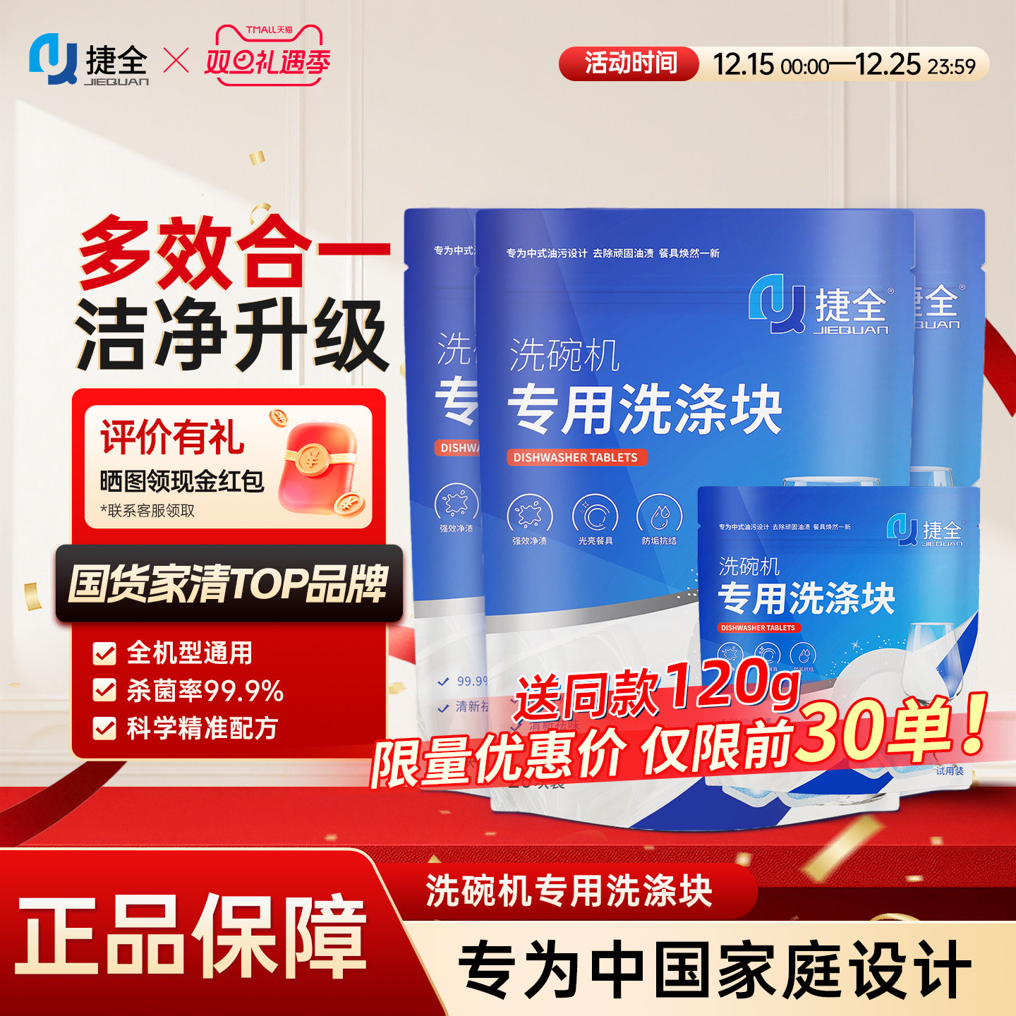 捷全洗碗机专用洗碗块强效去污