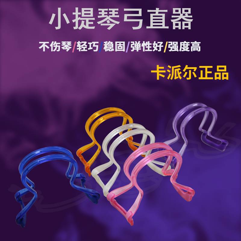 小提琴弓直器握弓器直弓器握琴器琴F弓运弓器矫正器姿势纠正器配