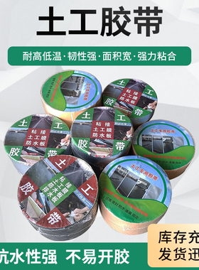新型土工膜胶带加筋强面搭接补漏防渗鱼塘膜防水胶带