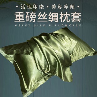 玻尿酸水洗真丝枕套丝滑美容枕头外套丝绸冰丝M枕巾单个48X74定制