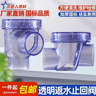 PVC防反水止回阀透明竖立下水管道防溢Q止逆阀单向阀防倒灌