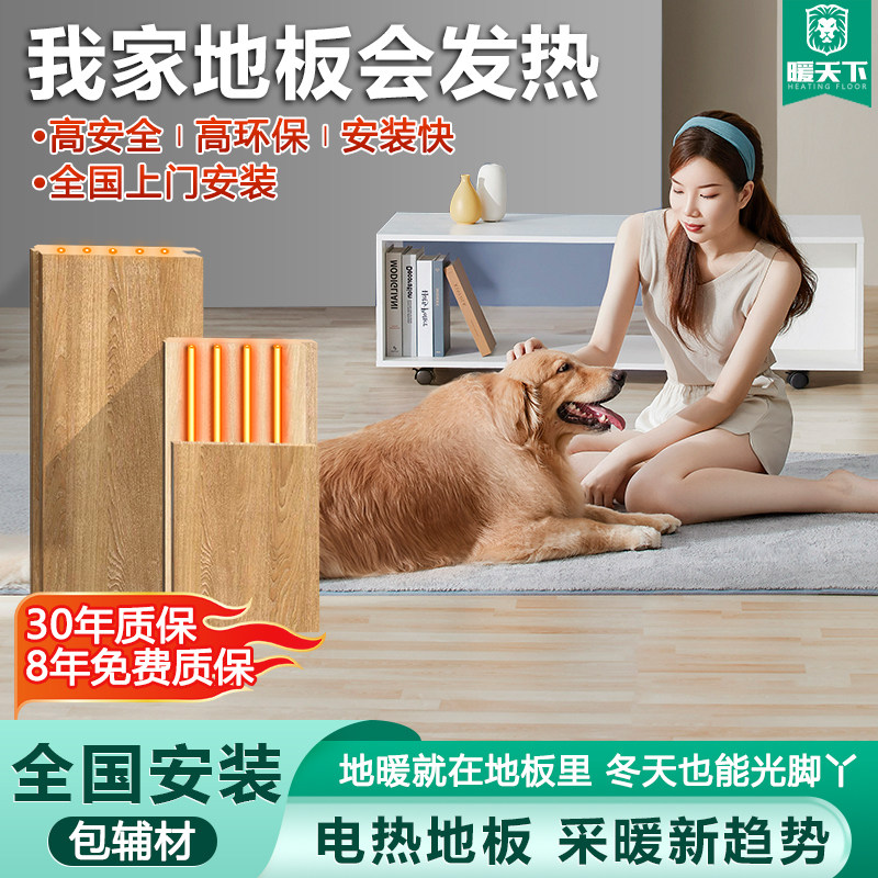 暖天下石墨烯电地暖修电热系统全设备电发热线地热