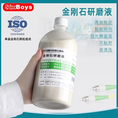 sixboys金刚石研磨液抛光悬浮液金相单晶金属陶瓷芯片碳化硅抛光
