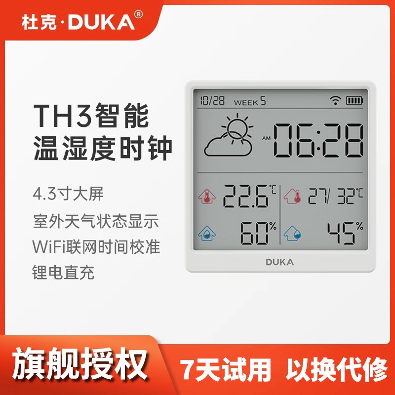 杜克温度计高精准度室内家用干湿显示器室温电子数显温湿度计表
