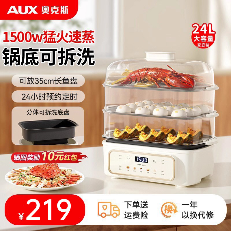 奥克斯可拆洗电蒸锅多功能家用三层2025新款蒸煮炖一体锅早餐机