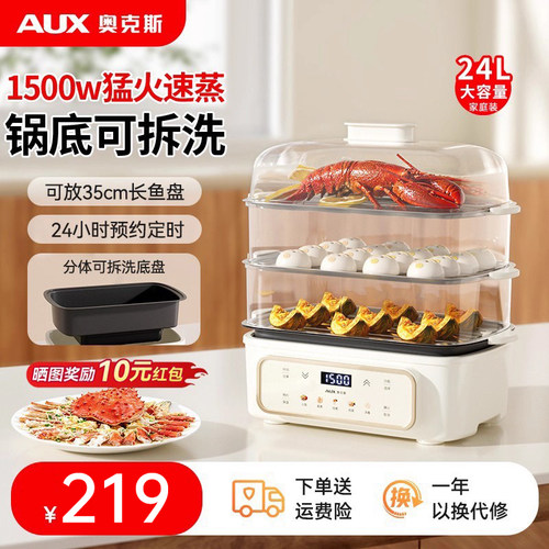 奥克斯可拆洗电蒸锅多功能家用三层2025新款蒸煮炖一体锅早餐机
