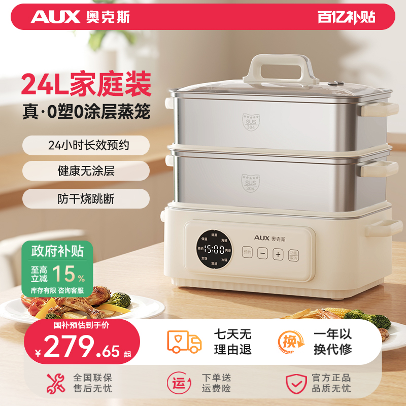 奥克斯全钢电蒸锅多功能家用蒸煮炖一体锅多层大容量三层新款