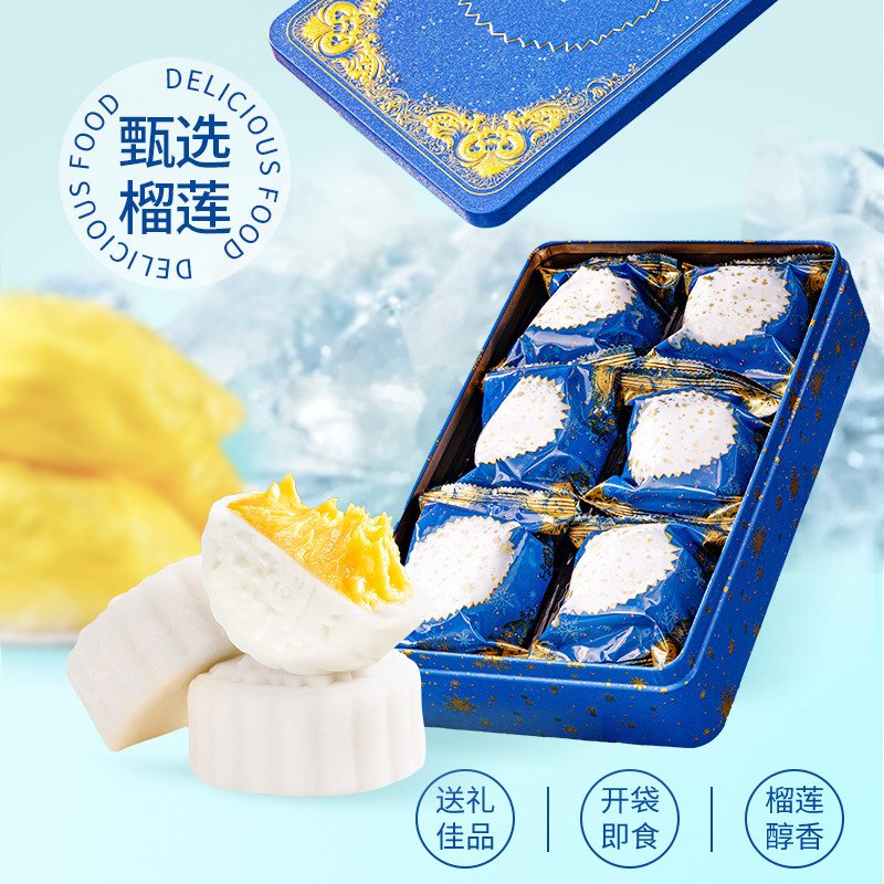 猫山王榴莲冰皮月饼流心月饼中秋节送礼中式糕点心
