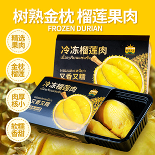 盒 泰国金枕冷冻鲜榴莲果肉顺丰冷链开盒即食280g 到手6大盒