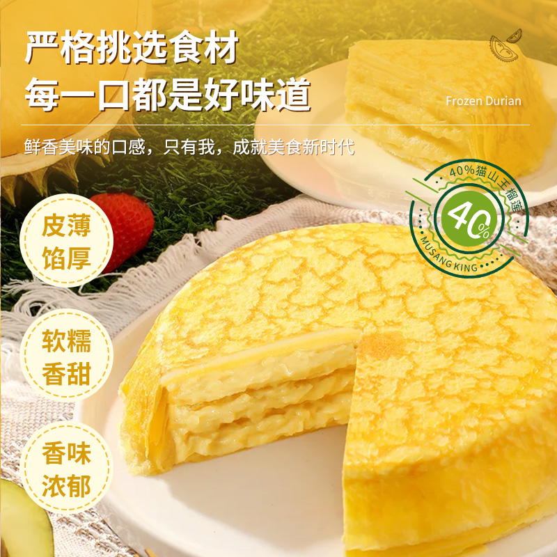 榴莲果肉含量40%动物奶油
