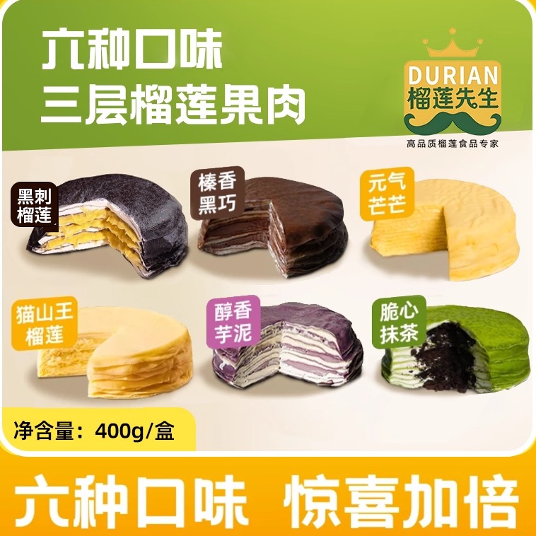榴莲先生千层小蛋糕黑巧芋泥抹茶黑刺顺丰冷链包邮新鲜3盒生日