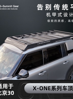 北京30改装SG车顶行李架23-26款BJ30越野行李架侧爬梯bj30行李架