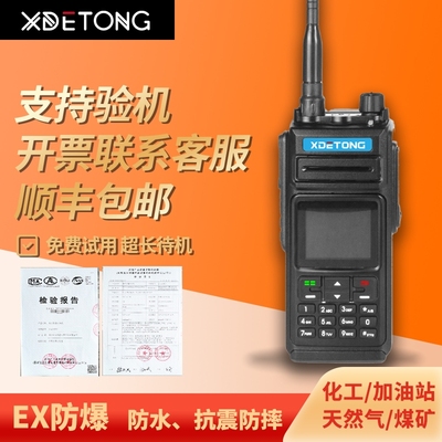 Ex防爆对讲机化工制药厂加油站煤矿手持数字DMR防爆IP-68防水对讲