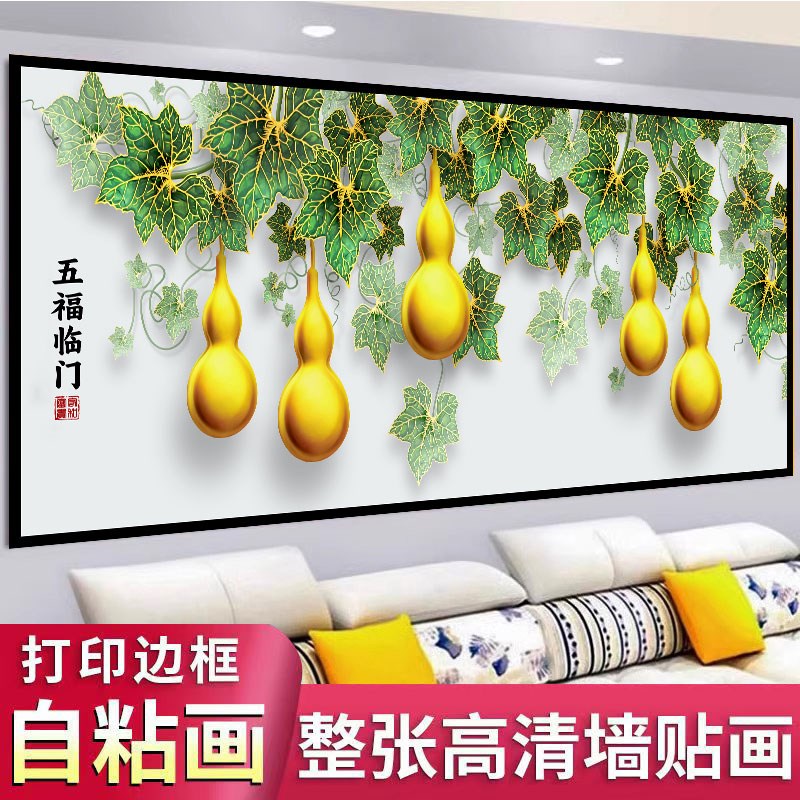 葫芦现代简约轻奢荷花九鱼客厅装饰画3d立体墙贴自粘沙发背景贴纸图片