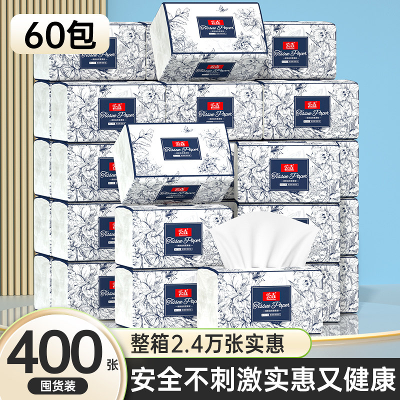 【60包纸巾】400张抽纸家用擦手纸实惠装卫生纸手帕纸餐巾纸厨房,洗护清洁剂/卫生巾/纸/香薰,家用擦手纸,淘宝优惠券,粉丝福利购,淘宝优惠卷