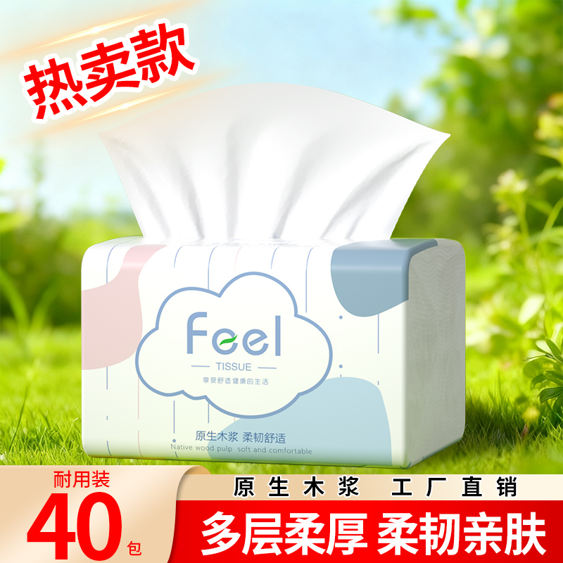 【新品浮力】40包纸巾家用擦手纸抽纸批发装卫生纸面巾纸卫生纸巾