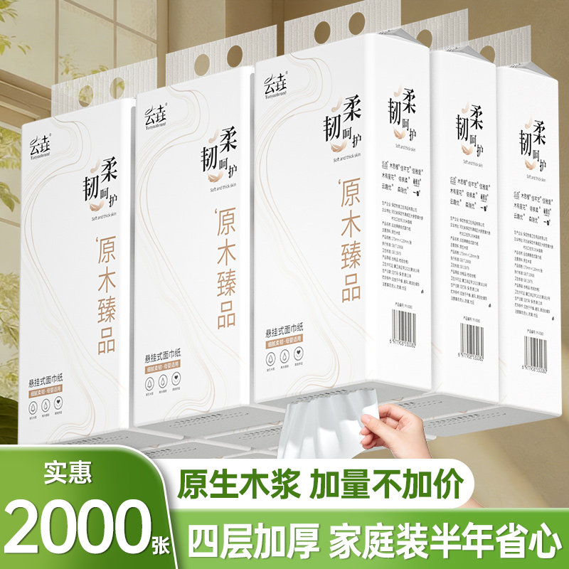 2000张抽纸悬挂式纸巾家用一次性擦脚纸实惠装挂厕纸餐巾卫生纸抽