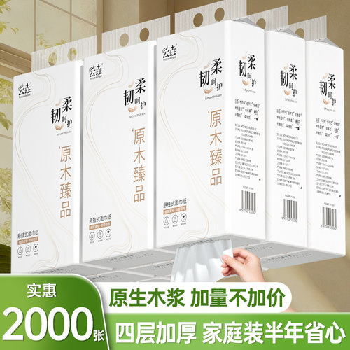 2000张抽纸悬挂式纸巾家用一次性擦脚纸实惠装挂厕纸餐巾卫生纸抽