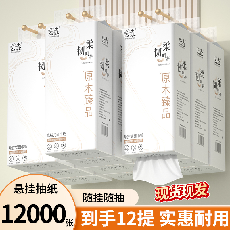 【升级品质】1000张/提12提悬挂式纸巾抽纸宿舍面巾纸卫生纸厕纸