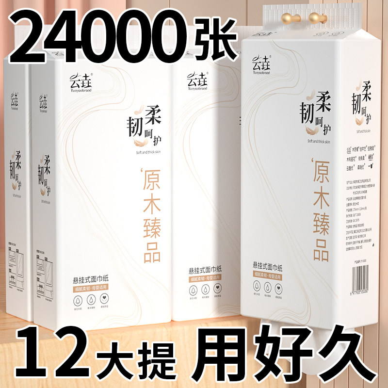 【四层加厚】12000张悬挂式一次性擦脚纸擦手纸宿舍装抽纸巾擦脚,洗护清洁剂/卫生巾/纸/香薰,一次性擦脚纸/巾,淘宝优惠券,粉丝福利购,淘宝优惠卷