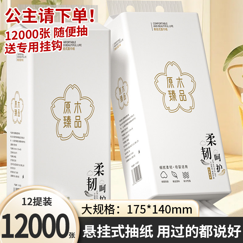12000张悬挂式纸巾抽纸整箱批面巾纸学生卫生纸餐巾纸实惠手帕纸,洗护清洁剂/卫生巾/纸/香薰,悬挂式纸巾,淘宝优惠券,粉丝福利购,淘宝优惠卷