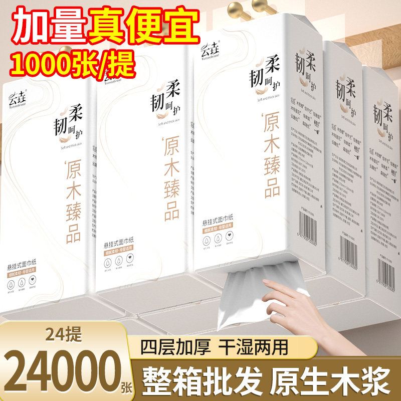 【活动浮力】24000张抽纸悬挂式纸巾卫生纸宿舍批发装面巾纸餐纸,洗护清洁剂/卫生巾/纸/香薰,家用擦手纸,淘宝优惠券,粉丝福利购,淘宝优惠卷