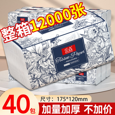 【升级加量】40包抽纸巾家用马桶垫纸餐巾纸实惠装卫生纸厕纸纸抽