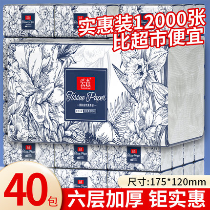 12000张抽纸巾家用擦手纸餐巾纸实惠装卫生纸吸油纸手帕纸厕纸抽