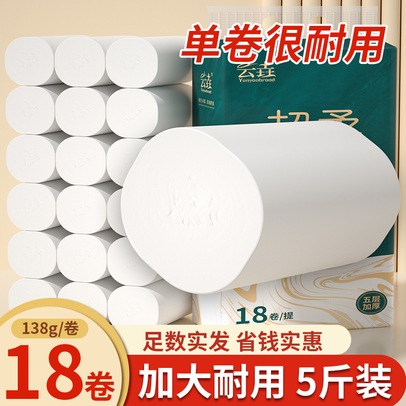 5斤18大卷卷纸卫生纸巾家用实惠装无芯卷筒纸手纸卫生间厕纸纸巾
