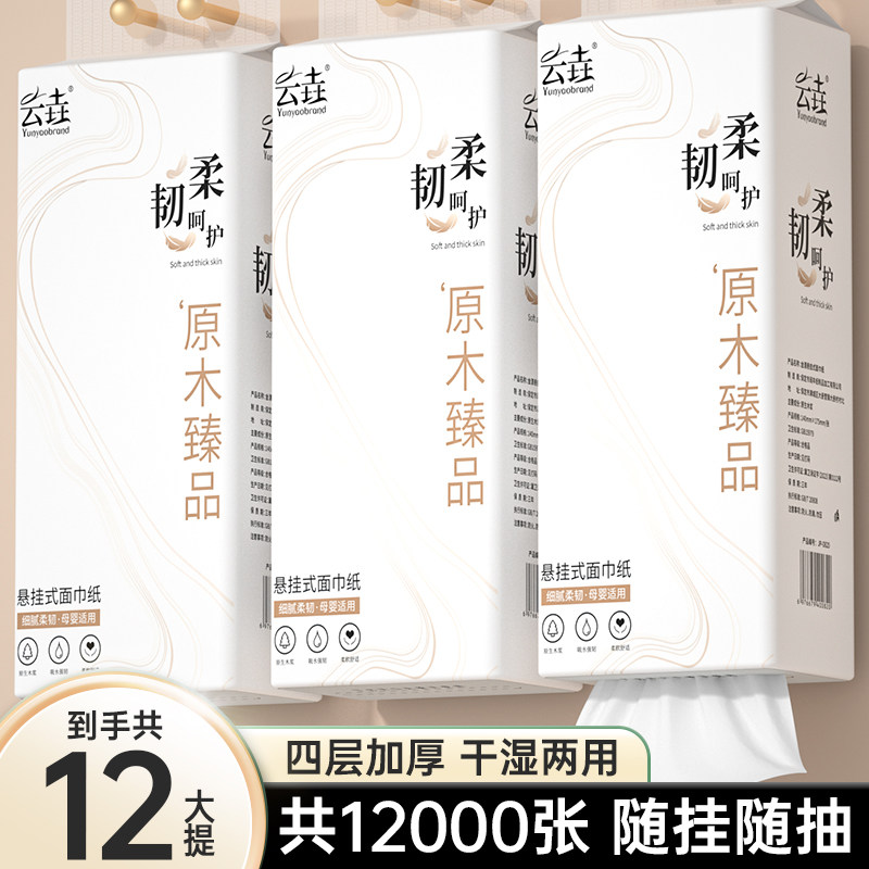 【整箱12000张】挂式抽纸巾卫生纸宿舍家用批发擦手纸餐巾纸厕纸,洗护清洁剂/卫生巾/纸/香薰,生鲜专用吸水纸/食材擦拭纸,淘宝优惠券,粉丝福利购,淘宝优惠卷