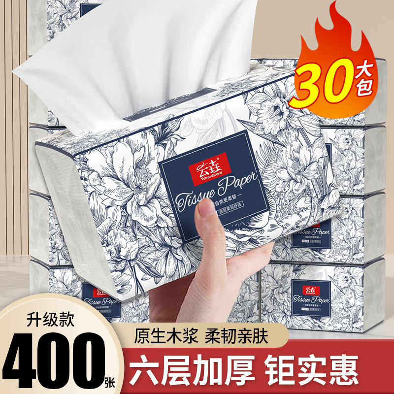 30包400张抽纸巾宿舍批发装卷筒纸厕纸擦手纸餐巾纸卫生纸纸抽
